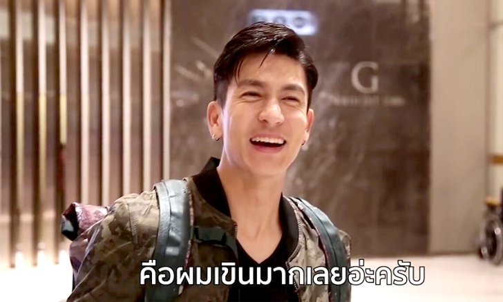 "เจ้าป่าเข้าเมือง" เผยเสน่ห์สุดน่ารักของ "ติ๊ก เจษฎาภรณ์" กลางห้างดัง