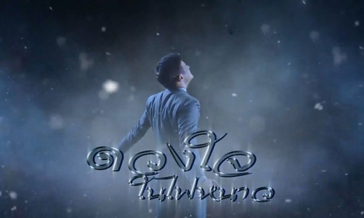 ดวงใจในไฟหนาว เรื่องย่อ ละครช่อง3