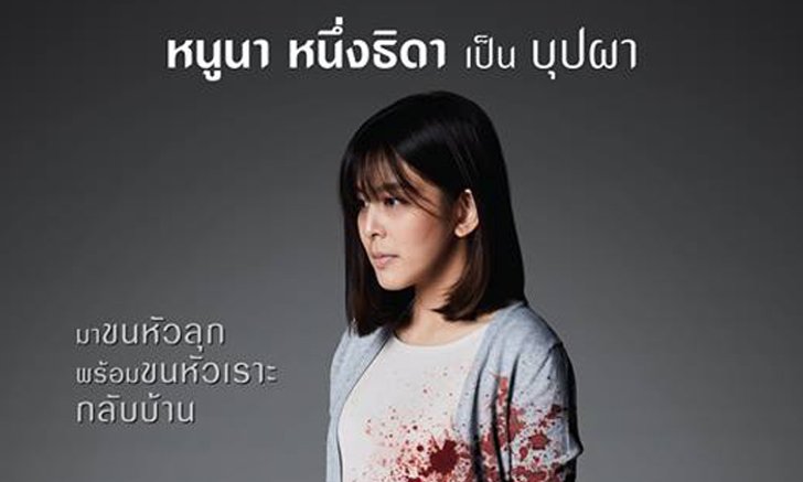 “หนูนา หนึ่งธิดา-แดน วรเวช” ผนึกกำลังความเฮี้ยนสุดฮาใน “บุปผาราตรี เกือบจะมิวสิคัล”