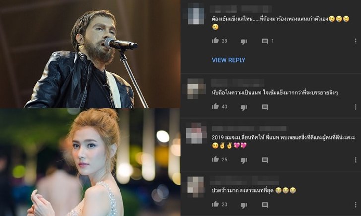 โซเชียลแห่คอมเมนต์ "ลมเปลี่ยนทิศ" เวอร์ชั่น "แนท ณัฐชา" เปลี่ยนหน้าเป็นแฟนเก่า
