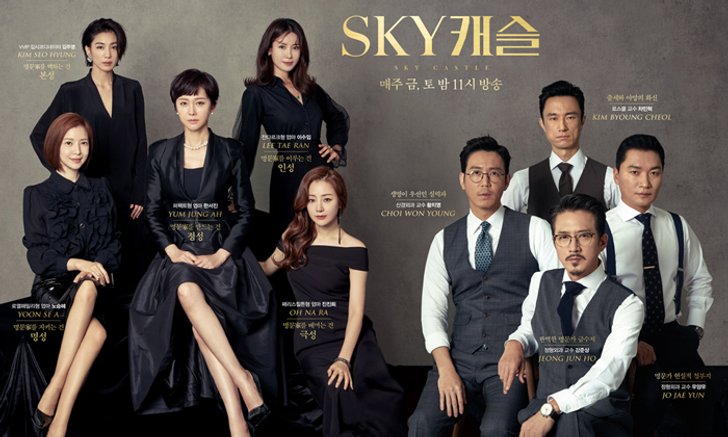 SKY Castle (วิมานวาดฝัน) ซีรีส์เกาหลีม้ามืดแห่งปี พร้อมลงจอทีวีไทย
