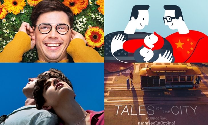 ฉลองเทศกาล LGBTQ Pride แต้มสีรุ้งให้ชีวิตสดใส 5 คอนเทนต์น่าดูจาก Netflix