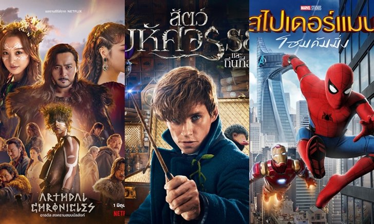 เดือนนี้มีอะไรดู? แนะนำ Netflix ประจำเดือนมิถุนายน 2562