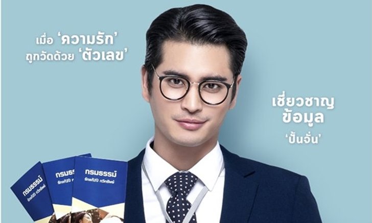 รีวิว รัก 2 ปียินดีคืนเงิน (Love Battle) ตัวเลขกับความรัก