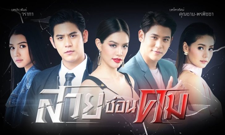 เรื่องย่อละคร สวยซ่อนคม ละครช่อง 7