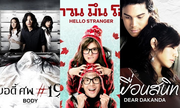 9 คอนเทนต์ไทยๆ จาก GDH บน Netflix ที่จะพาคุณหวนนึกถึงวันเก่าๆ