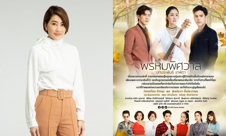 "พรหมพิศวาส" เลี่ยงโควิด-19 งานเข้ากองถ่ายเลื่อนฉายไม่มีกำหนด