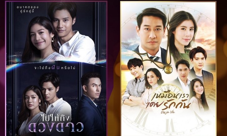 ช่อง One31 ปรับเวลาใหม่ "ไปให้ถึงดวงดาว-เหมือนเราเคยรักกัน" ออกอากาศเร็วขึ้น
