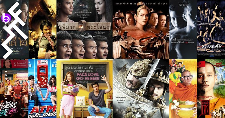 รู้หรือไม่? 20 อันดับหนังไทยทำเงินสูงสุดตลอดกาลมีเรื่องอะไรบ้าง
