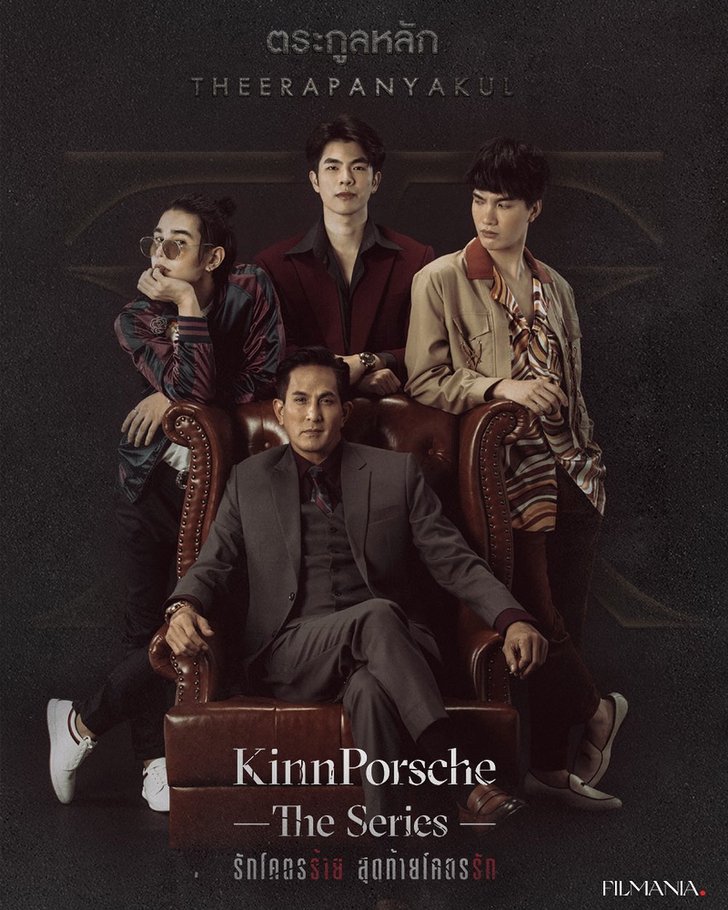 ตัวอย่างดุมาก! KinnPorsche The Series (รักโคตรร้าย สุดท้ายโคตรรัก