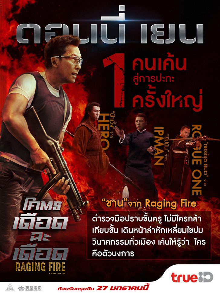 ดอนนี่ เยน
