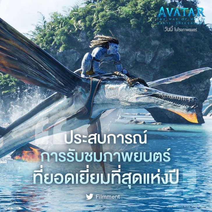 เร็วสุดของปีนี้!! 'Avatar 2’ โกยรายได้ทะลุพันล้านดอลลาร์ใน 14 วัน