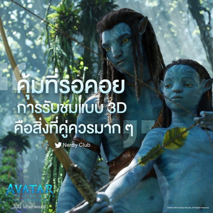 ปีใหม่ไปดูอวตาร 2 กับ 3 เหตุผลที่ต้องดู Avatar: The Way of Water