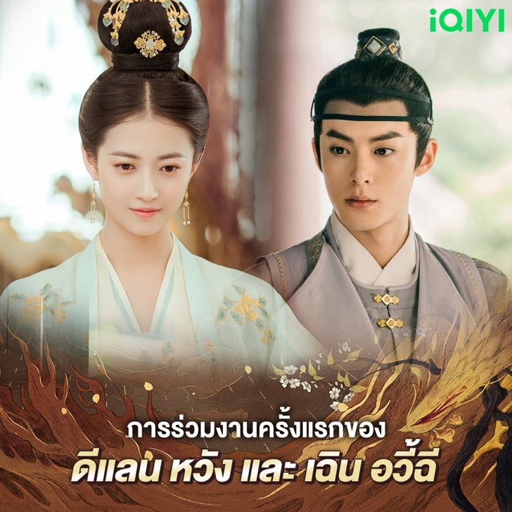 เล่ห์ลวงรักต้องห้าม Unchained Love ซีรีส์แห่งปีของ ดีแลน หวัง พระเอกที่มาแรงที่สุดในตอนนี้