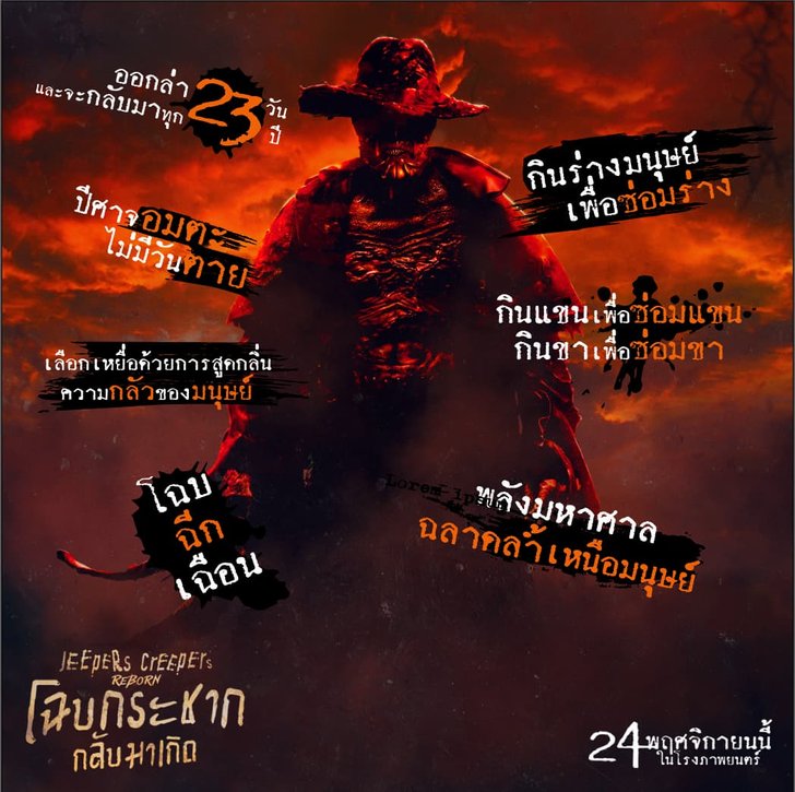 23 เกร็ดสยอง Jeepers Creepers Reborn ตำนานปีศาจเพชรฆาตโคตรโหด