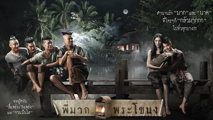 พี่มาก..พระโขนง เข้าฉายอีกครั้ง!!ในระบบ 4DX