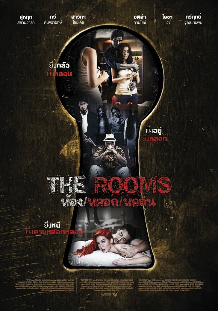 The Room ห้องหลอกหลอน