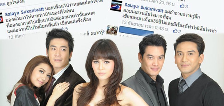 แดง ศัลยา ผู้เขียนบทละคร ทรายสีเพลิง เสียใจ บทถูกตัดทิ้ง!