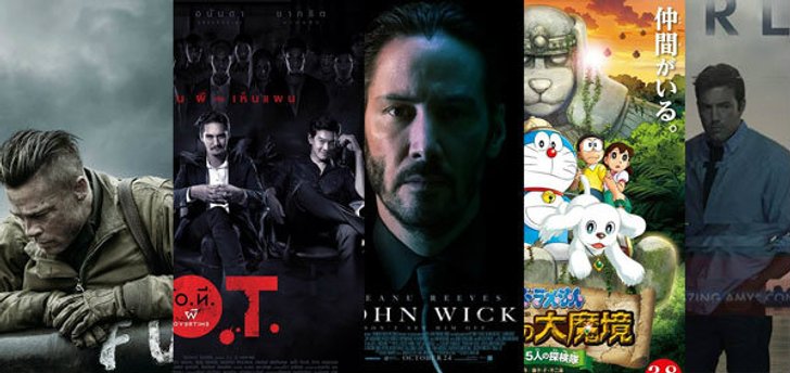 หนังใหม่ประจำสัปดาห์ (วันที่ 23 ตค. - 29 ตค. 57)