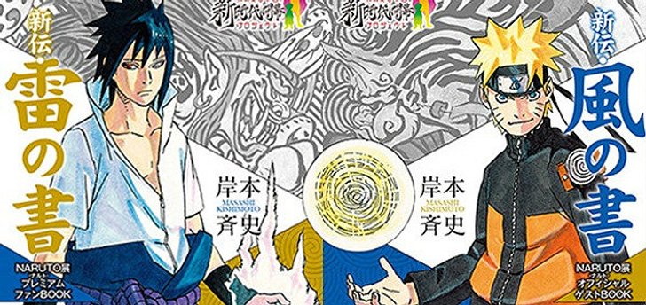 พบกับนารูโตะ 2 ตอนพิเศษ ในนิทรรศการฉลอง 15 ปีนารูโตะ