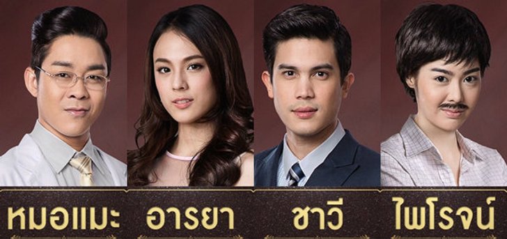 คาแร็คเตอร์นักแสดง ละครซีรีส์ “น้ำตากามเทพ”