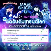 mask singer 12 ep.1