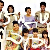 พรพรหมอลเวง