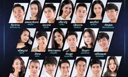 ส่องโปรไฟล์ 20 คนสุดท้าย The Next One ว่าที่นักแสดงหน้าใหม่ช่อง One31