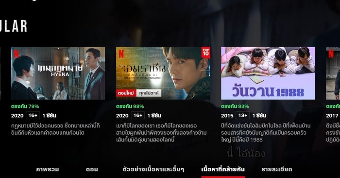 รวมรูปภาพของ 9 ฟังก์ชั่นลับที่คุณอาจไม่เคยรู้ ที่จะทำให้ดู Netflix ได้