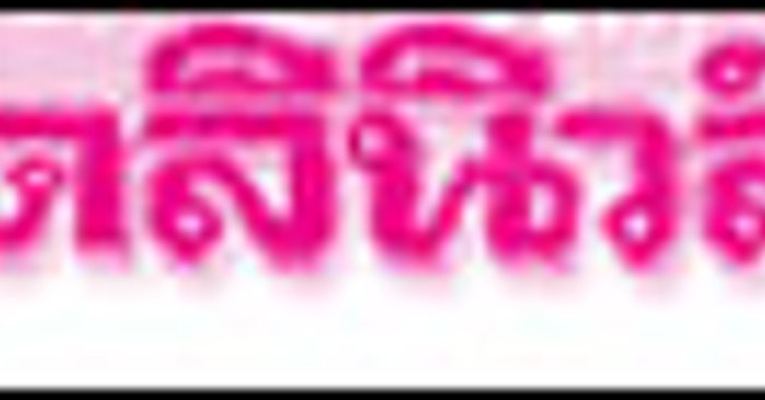 perhaps love ไทย