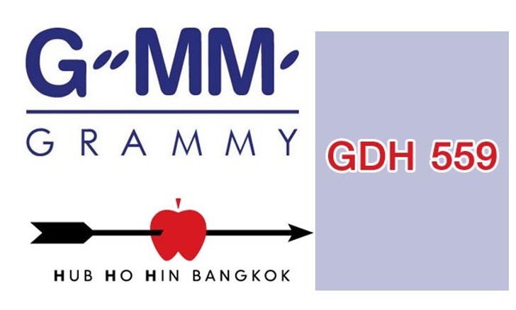 GDH559 บริษัททำหนังน้องใหม่ ที่แปลงร่างมาจาก GTH