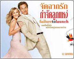 FAILURE TO LAUNCH