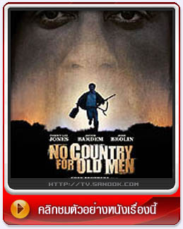 NO COUNTRY FOR OLD MEN