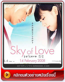 SKY OF LOVE