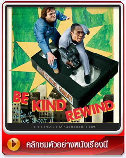 BE KIND REWIND