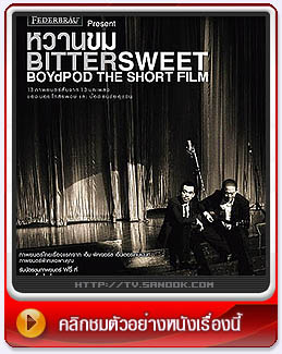 BitterSweet BoydPod The Short Film