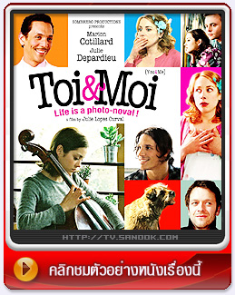 หนัง TOI et MOI
