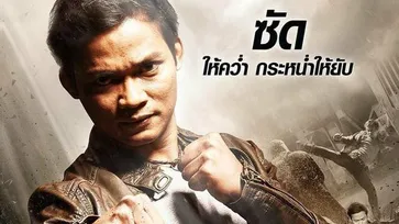 ชี้แจงกรณีรายได้ภาพยนตร์ “คู่ซัดอันตราย” (Skin Trade) ในอเมริกา