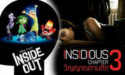 งานเข้า! ลูกร้องจ๊ากเมื่อ Inside Out กลายเป็น Insidious 3