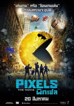 Pixels พิกเซล