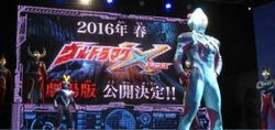 Ultraman X ประกาศสร้างภาคมูฟวี่ กำหนดฉายต้นปี 2016