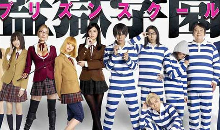 Prison School โรงเรียนคุก เปิดตัวนักแสดงเวอร์ชั่นคนจริง