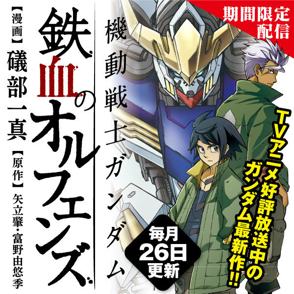 Mobile Suit Gundam: Iron-Blooded Orphans