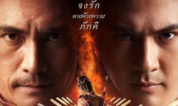 โปสเตอร์แรก "พันท้ายนรสิงห์" อยู่เพราะความจงรัก ตายด้วยความภักดี