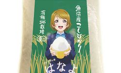 ไอดอลขายข้าว! ญี่ปุ่นแห่ซื้อข้าว 'ฮานาโยะ' จากการ์ตูน Love Live!