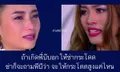 รวมคำตอบเด็ด ๆ ของ ติช่า The Face Thailand 2 แซ่บมาก