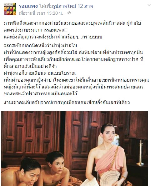 บุพเพสันนิวาส