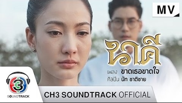 เพลงประกอบละครนาคี