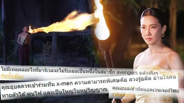 ชาวเน็ตแซว คุณอุบล ถือคบเพลิงสุดสตรอง "พิษสวาท"