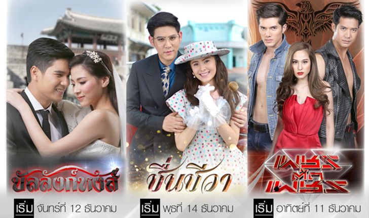 กลับมาแล้ว! เพชรตัดเพชร-บัลลังก์หงส์-ชื่นชีวา ละครดังคืนจอ!